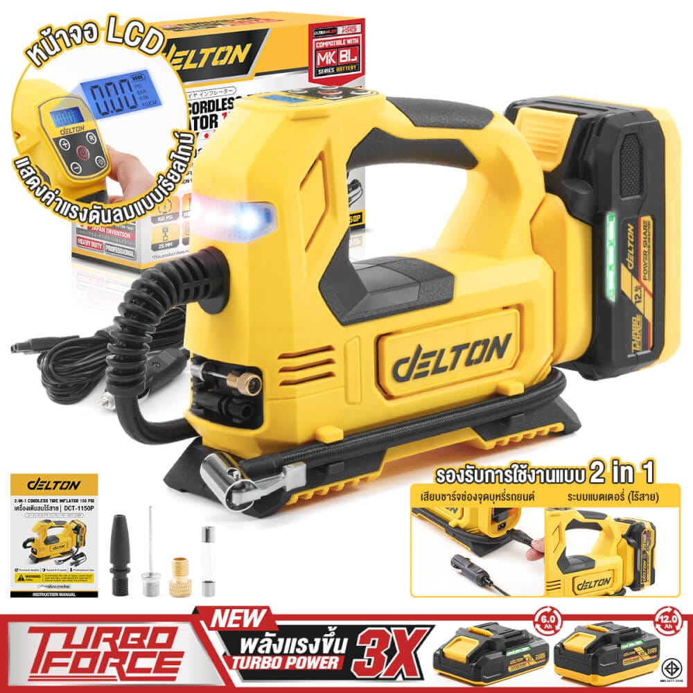 เครื่องสูบลมไร้สาย (พร้อมแบตเตอรี่) DELTON รุ่น DCT-1150P TURBO FORCE 20V 12AH_11